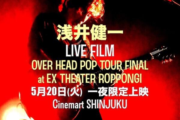 【メインビジュアル】浅井健一　ライヴ・フィルム『OVER HEAD POP TOUR　11.22.2024　LIVE　AT EX THEATER ROPPONGI』.jpg