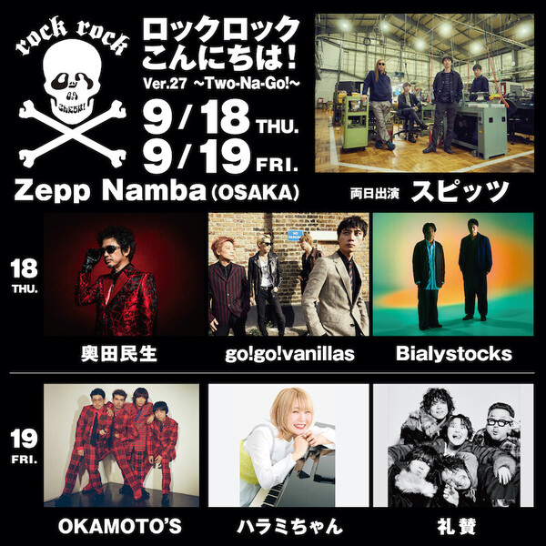ロックロックこんにちは！Ver27.jpg