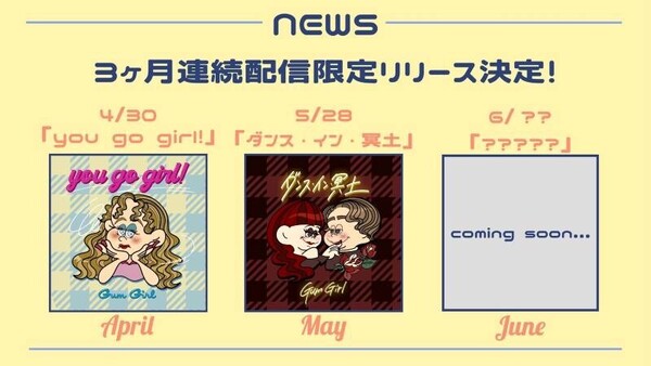 3ヶ月連続リリース告知画像.JPG