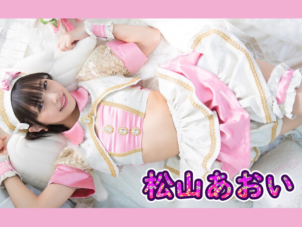 松山あおい.jpg