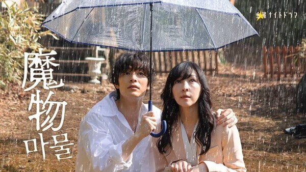 テレビ朝日系金曜ナイトドラマ『魔物(마물)』キービジュアル.jpg