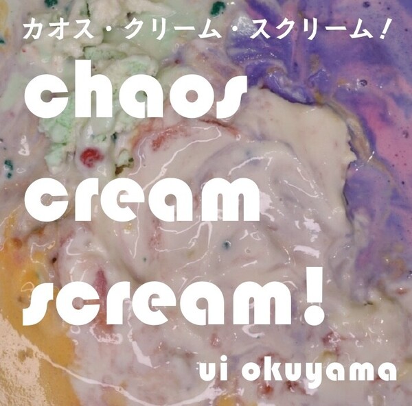 カオス・クリーム・スクリーム！ジャケ_page-0001.jpg