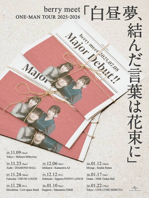 「白昼夢、結んだ言葉は花束に」ツアーキービジュアル.jpg