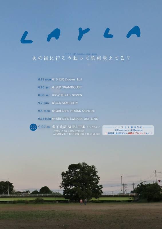 レイラ2025tour.jpg