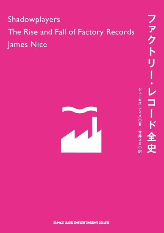 FactoryRecords.jpg