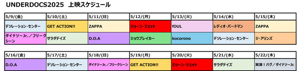 UNDERDOCS_schedule.jpg