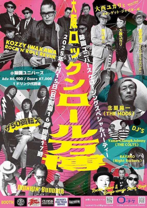 KOZZY IWAKAWA、ザ50回転ズ、大西ユカリ、北里晃一（THE MODS）らが