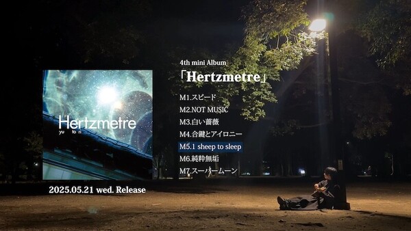 yutori_Hertzmetre_全曲ティザー映像 サムネイル.jpg