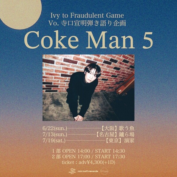Coke Man 5フライヤー_square.jpg