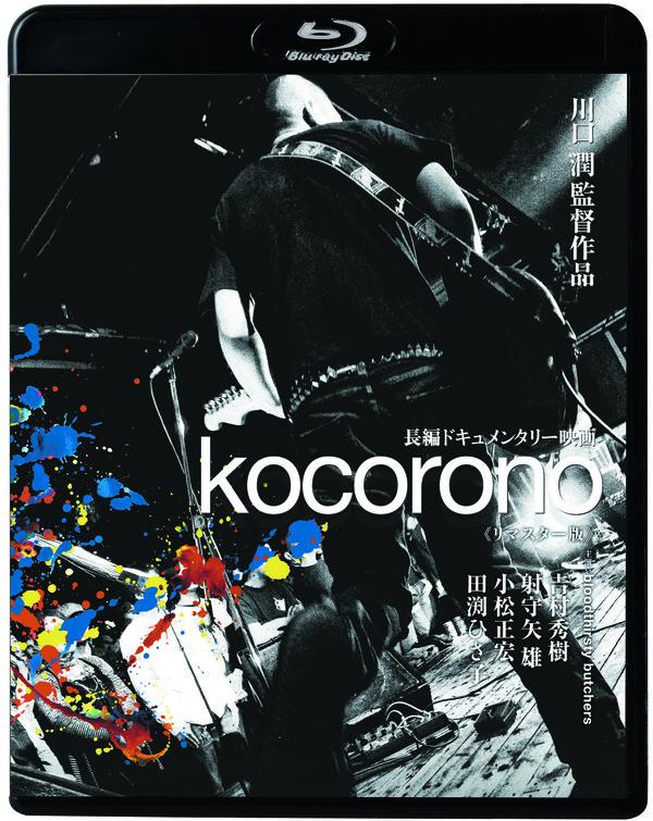 映画kocorono_KIXF1197_2D.jpg