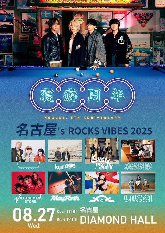 ねぐせ。5週年イベントフライヤー.jpg