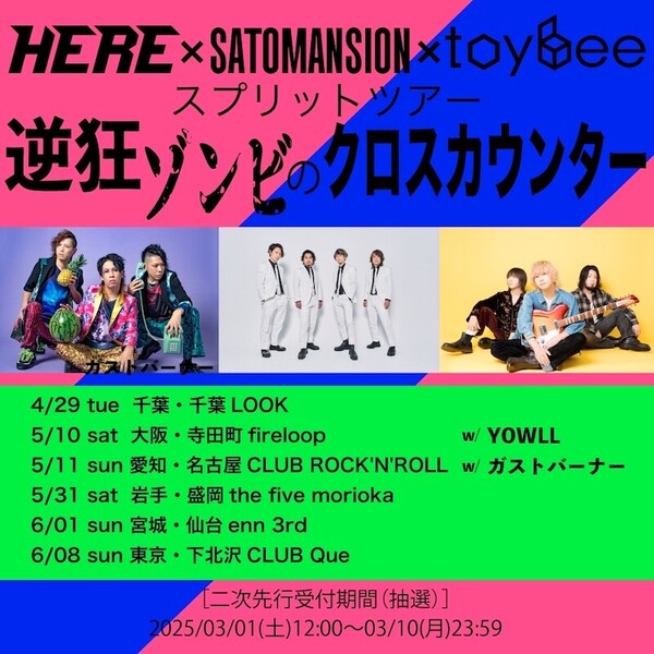 ツアーフライヤー.jpg