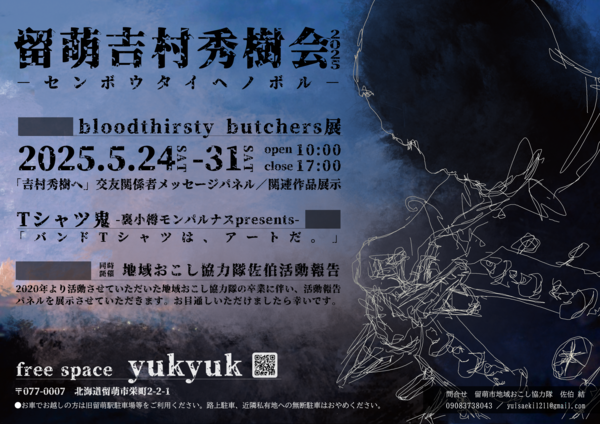吉村会フライヤー.png