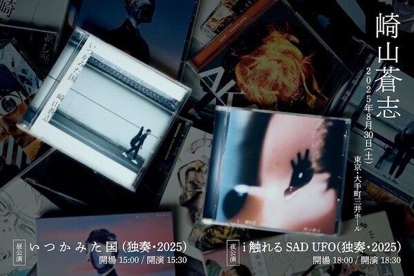 崎山蒼志_ライブ告知画像_文字入り.jpg