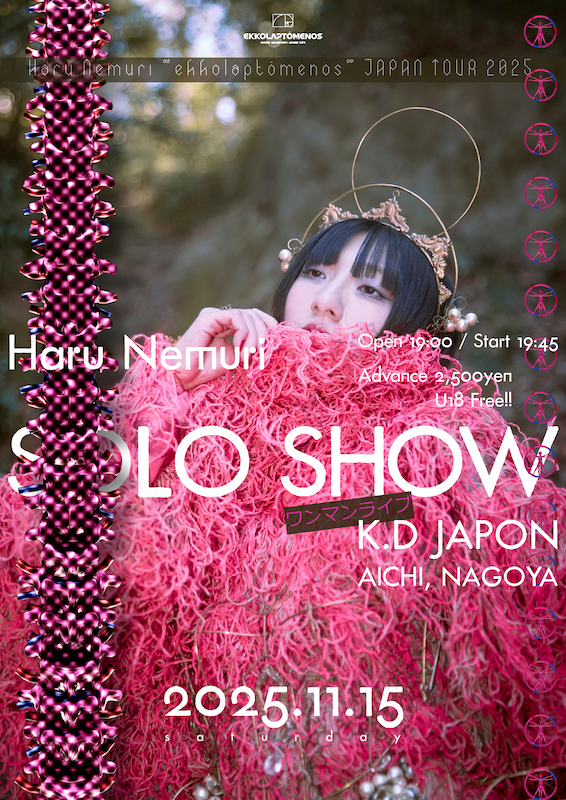 02_ekko_japon_B1-thumb-600x848-324050.png