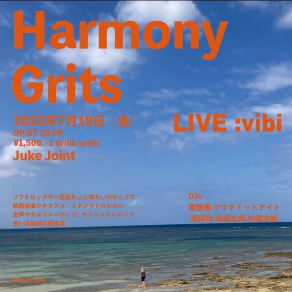 ライブフライヤー_HarmonyGrits.jpg