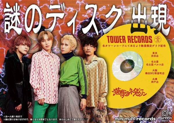 謎のディスク_2025_tower_s.jpg