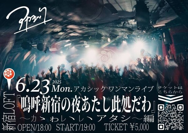 0623_東京公演_Flyer.jpg