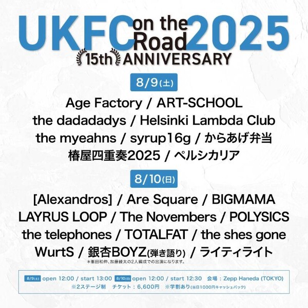 250609_ukfc_finalkokuchi_square.jpg