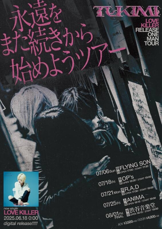 つきみ ONE MAN TOUR_Flyer_FIX.jpg