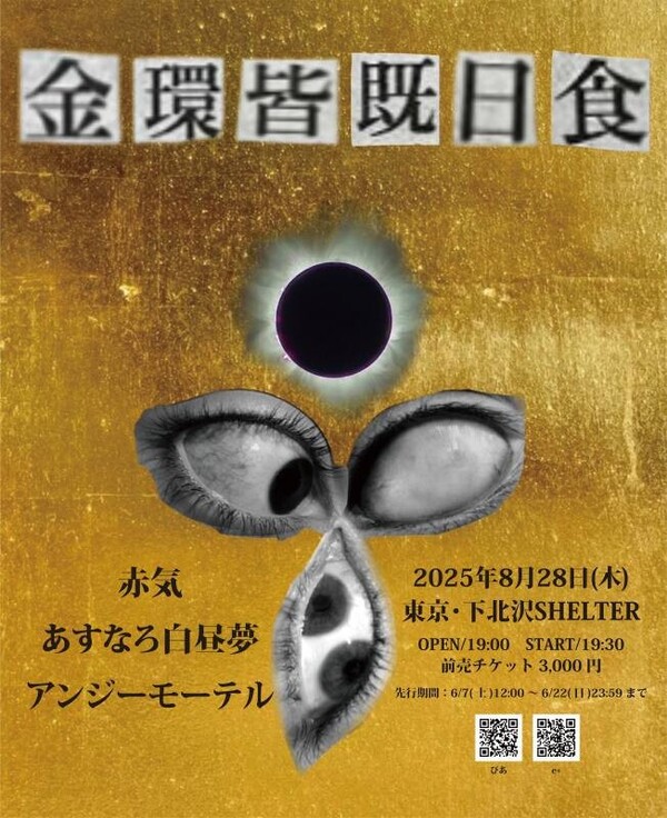 20250828金環皆既日食フライヤー1.jpg