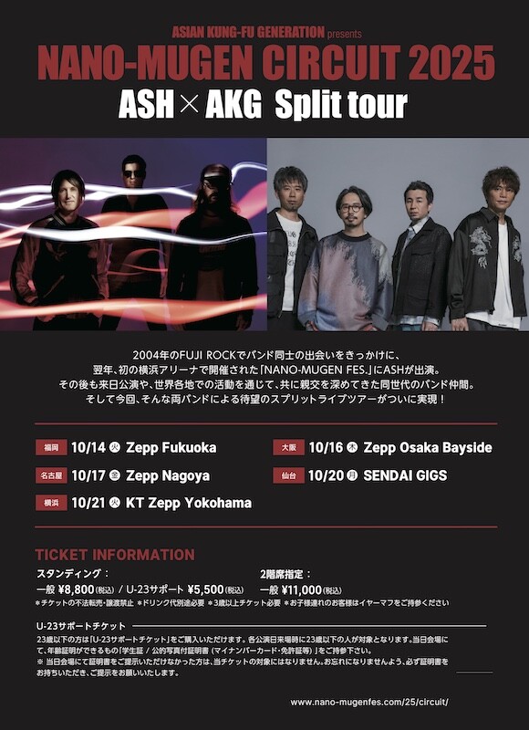ASHとアジカンのスプリットツアー『NANO-MUGEN CIRCUIT 2025』が10月に