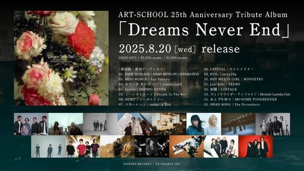 artschool_tribute_250617_メイン画像.jpg