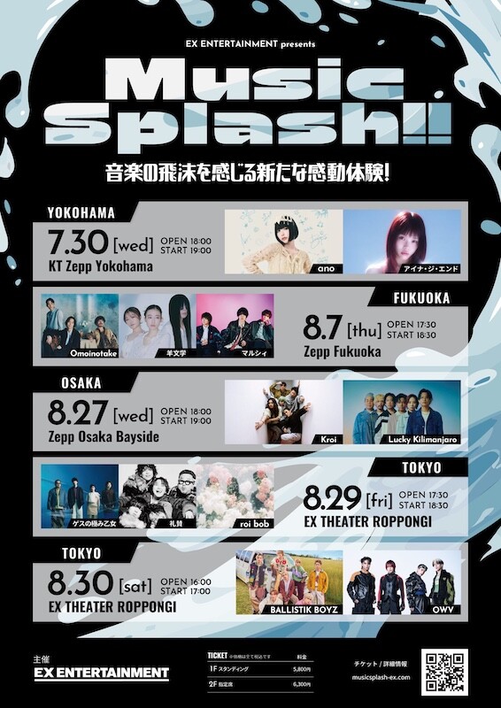 フライヤー画像_Music Splash!!.jpg