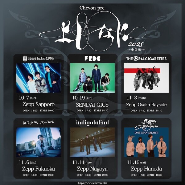 228981_Chevon_よしなに全国編_フライヤー.jpg