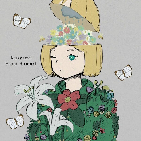 花詰まり_ジャケ写.jpg