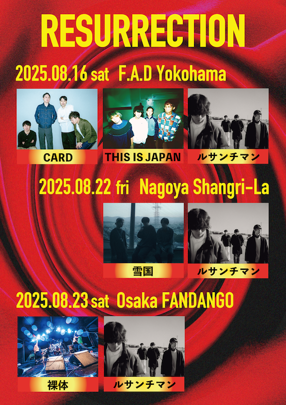 【全公演】RESURRECTION 8月_v250619.png