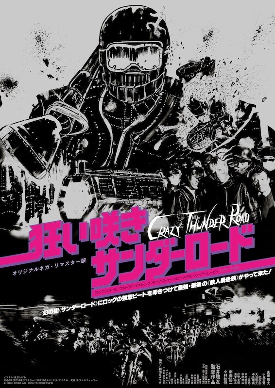 CrazyThunderRoad_Poster2025.jpg