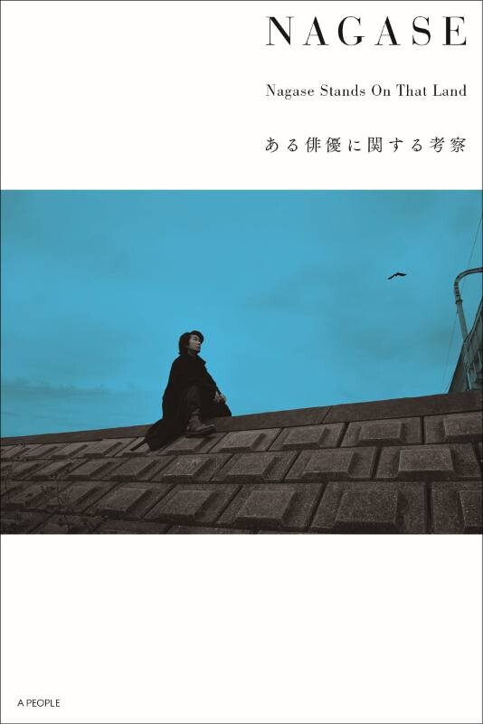 NAGASE-BOOK.jpg