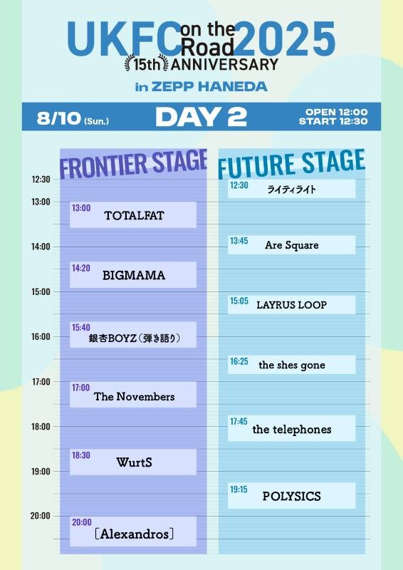 UKFC2025_timetable-DAY2.jpg