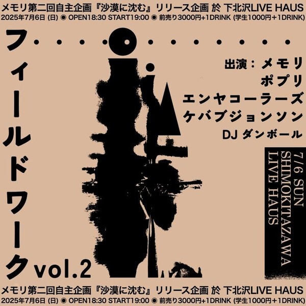 20250706_企画フライヤー.jpg