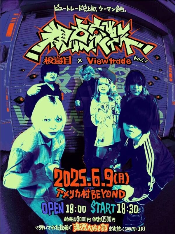 Viewtrade_ライブ情報.jpg