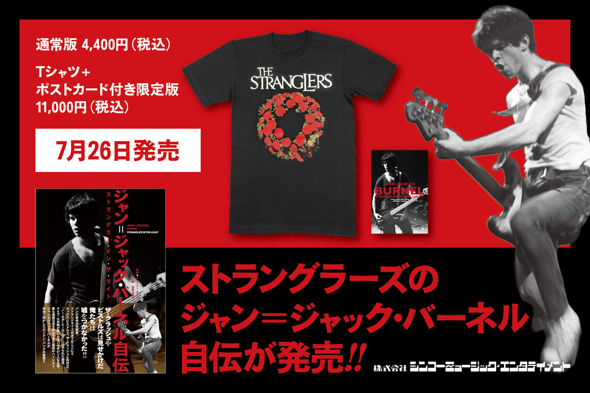 CD初回ストラングラーズ　サイン入り　ジャンジャックバーネル CD初回ストラングラーズ サイン入り ジャンジャックバーネル