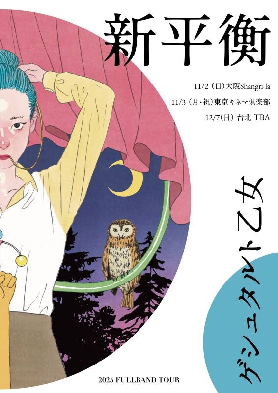 「新平衡」ツアービジュアル（白）.jpg