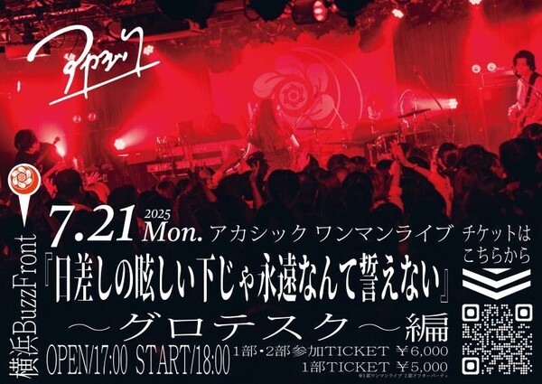 0721_横浜公演_Flyer.jpg