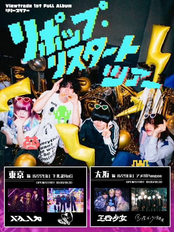 アルバムツアーフライヤー.jpg