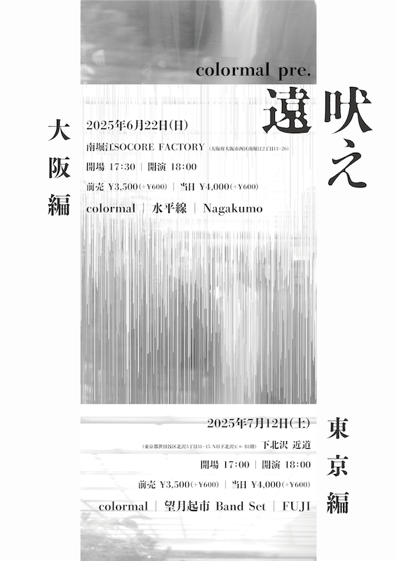 colormal pre.遠吠え_fixed.png