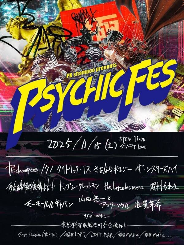 軽PSYCHICFES2025Flyer_0620.jpg