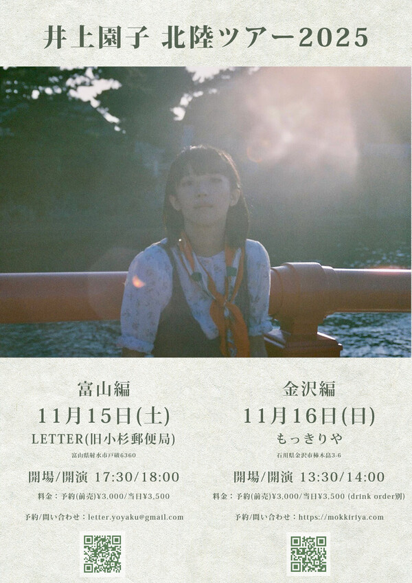 井上園子2025北陸ツアー.jpg