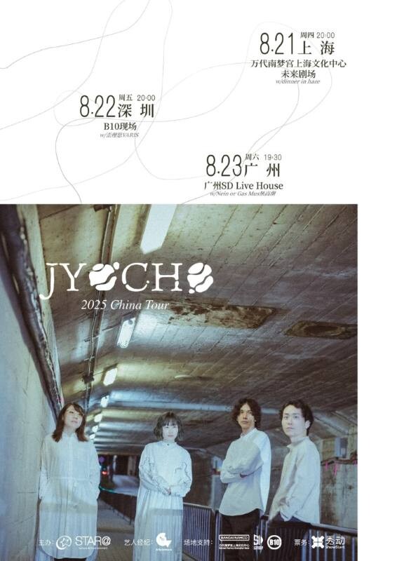 JYOCHO_2025 China Tour_告知画像.jpg