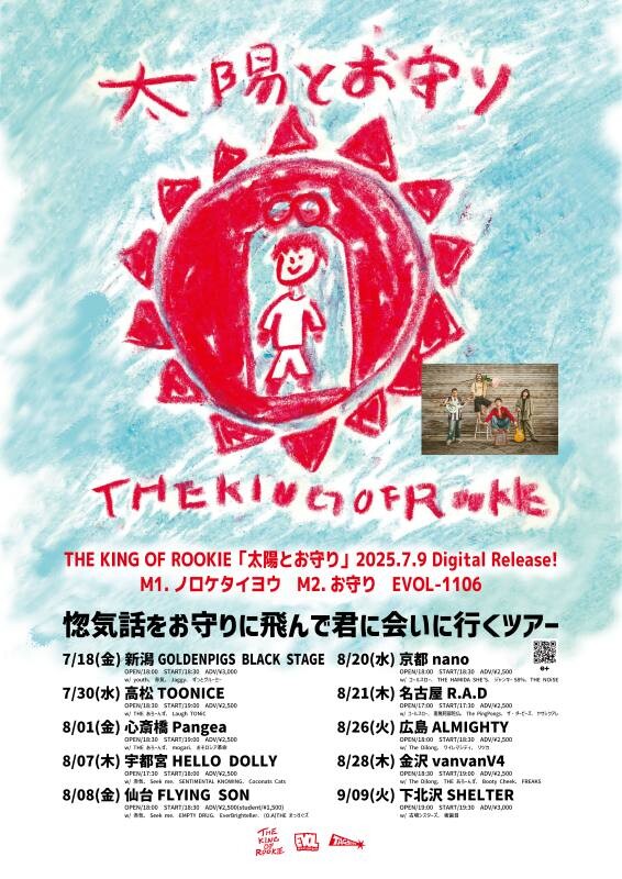 ルーキーフライヤー20250718.jpg