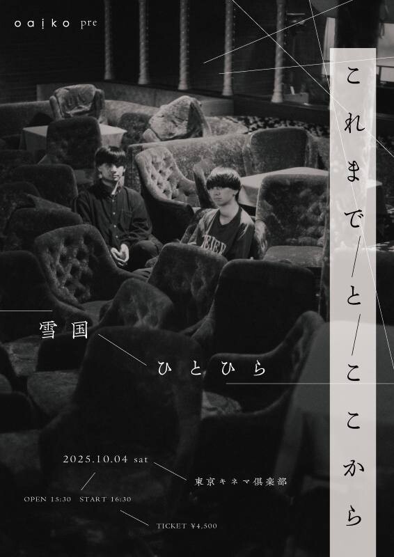 Oaiko_これまでとここから_解禁用.jpg