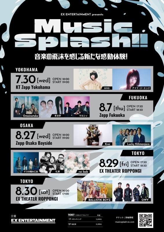 フライヤー画像_Music Splash!!.jpg