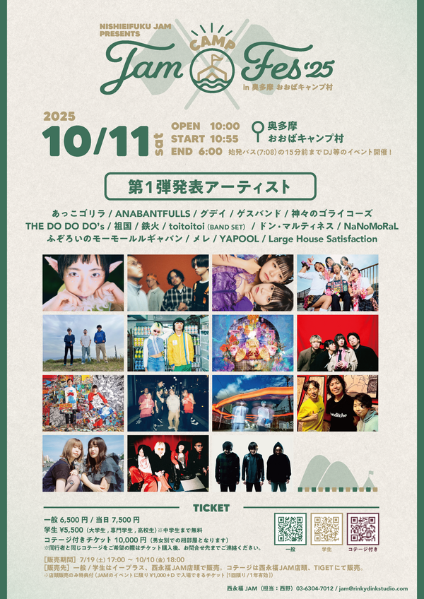 JAMCAMPFES_解禁用①.png