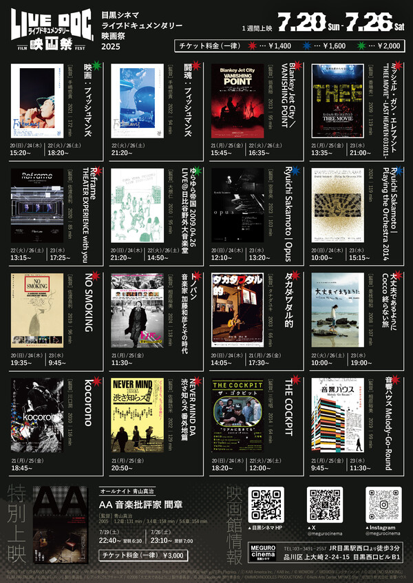 音楽映画祭2.jpg