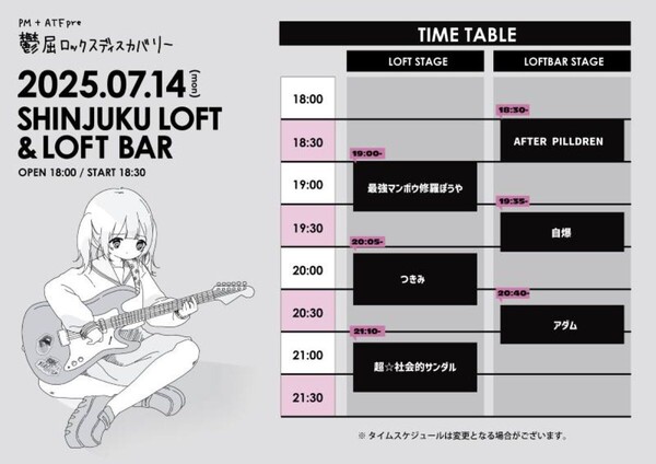20250714_鬱屈ロックスディスカバリー2025_timetable.jpg